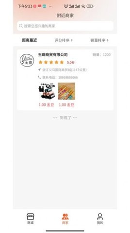 元售商城安卓版图1