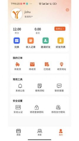 元售商城安卓版图2