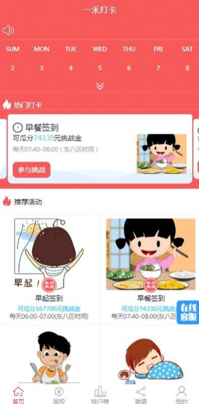 一禾打卡安卓官方版图3