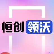 恒创领沃汽配商城直装版