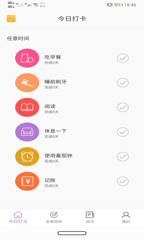 玉米打卡官方正版图3
