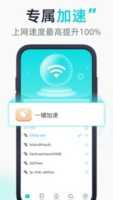 wifi有宝正版(1)
