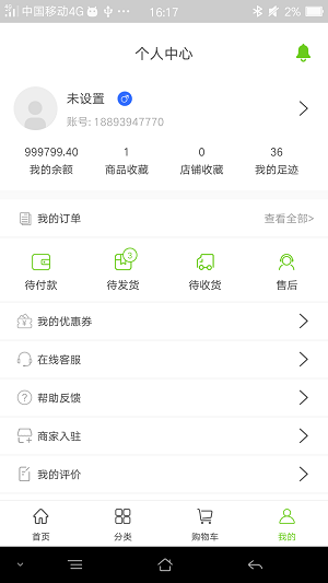 天欣隆商城手机免费版图1