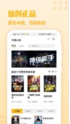 万漫小说官方最新版