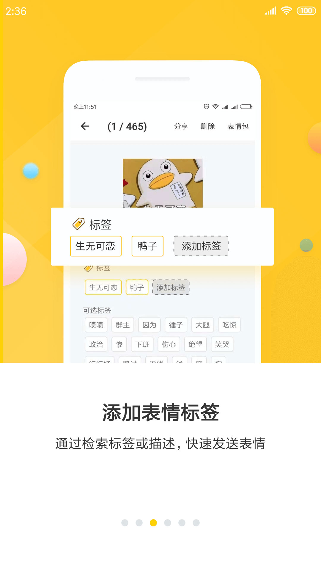 表情助手免费原版图4