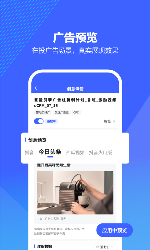 巨量引擎软件免费原版图4