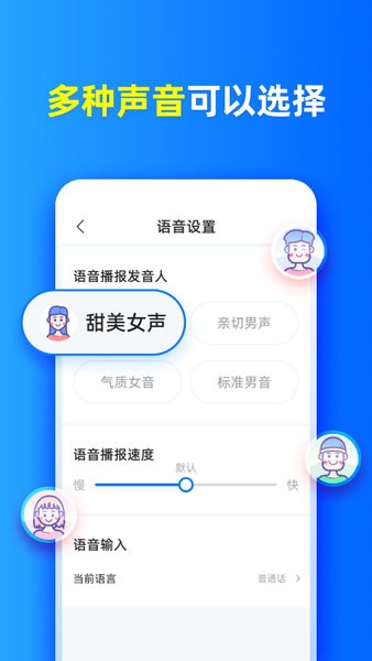 有声输入法通用版图3