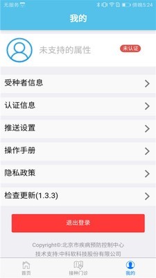 首都疫苗服务无广告版图4