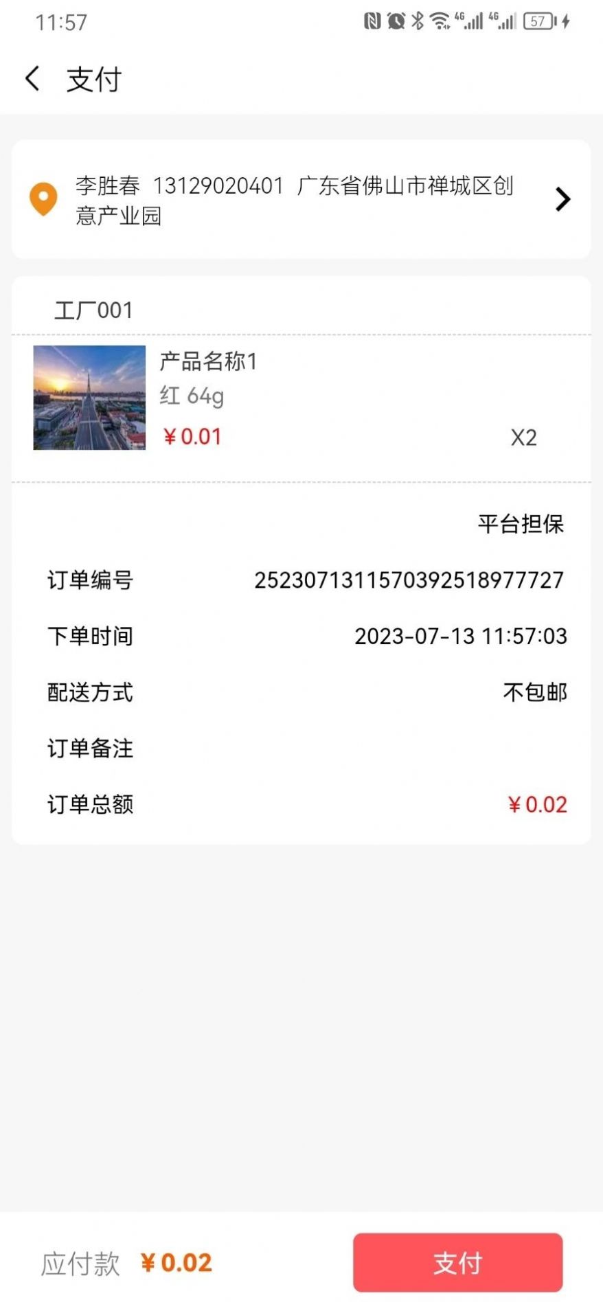 三眼狐免费原版图1