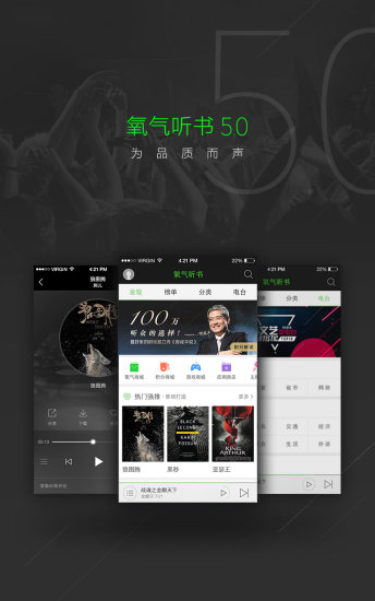 氧气听书安卓免费版