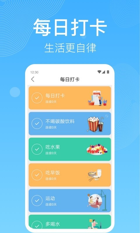开心走路安卓版图3
