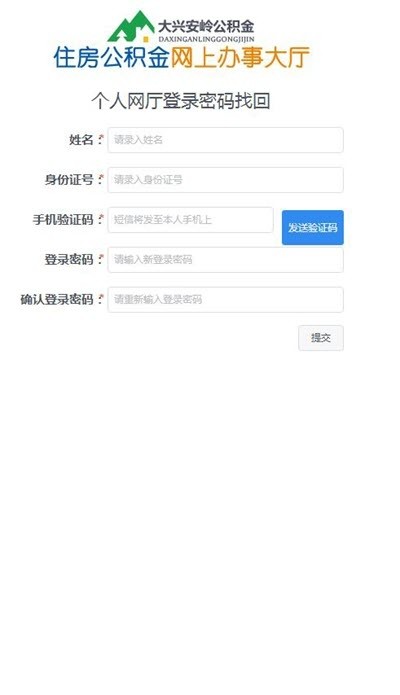 大兴安岭公积金安卓直装版图2