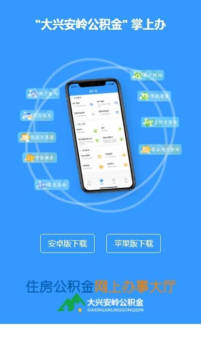 大兴安岭公积金安卓直装版图3