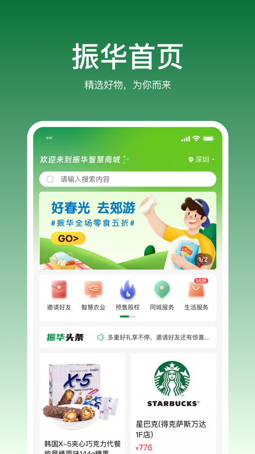 振华智慧商城手机免费版图3