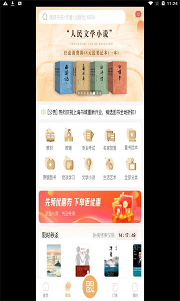 上海书城通用版(1)