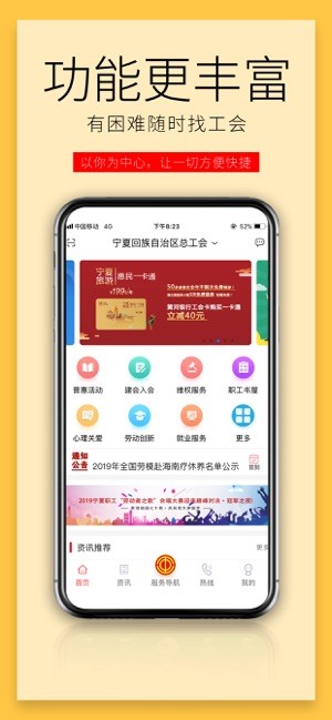 宁工惠官方正版图2