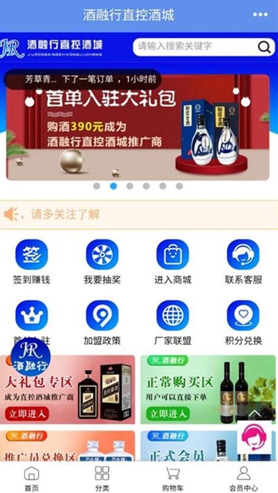 酒融行安卓版图1