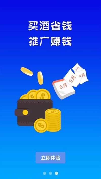 酒融行安卓版图2