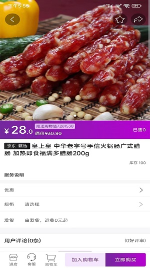 福乐甄选免费版图3