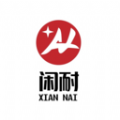 闲耐手机正版