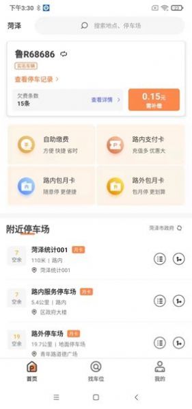 菏泽智泊正版图1
