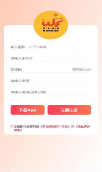 万龙商城最新免费版图2
