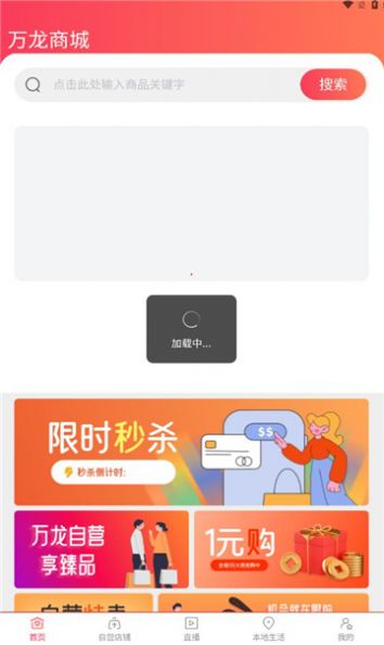 万龙商城最新免费版图3