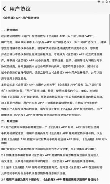 企员福官方正版图3