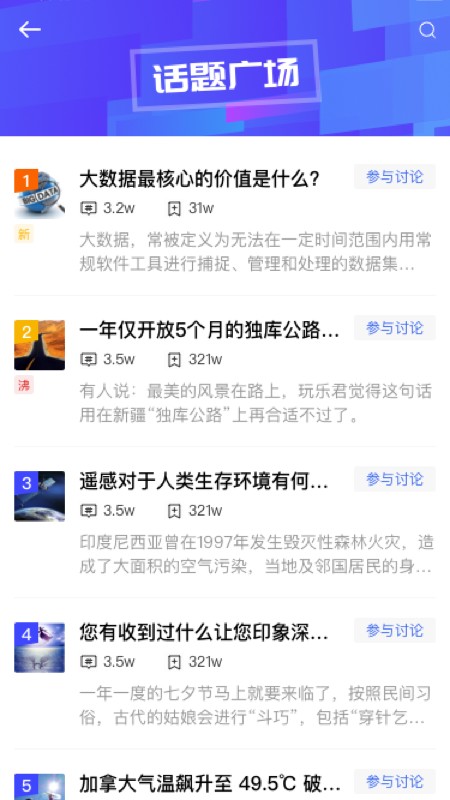 智慧地球官方最新版图4