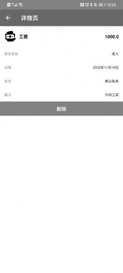 记账达人手机正版图2