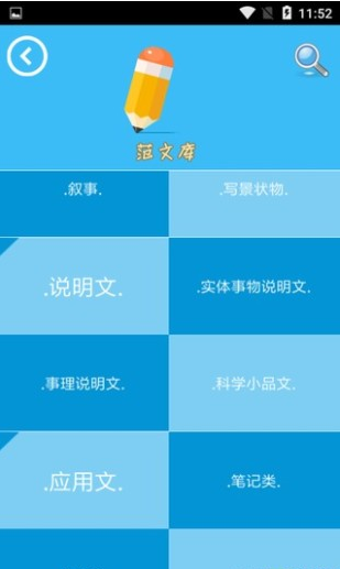 作文能手安卓版图3