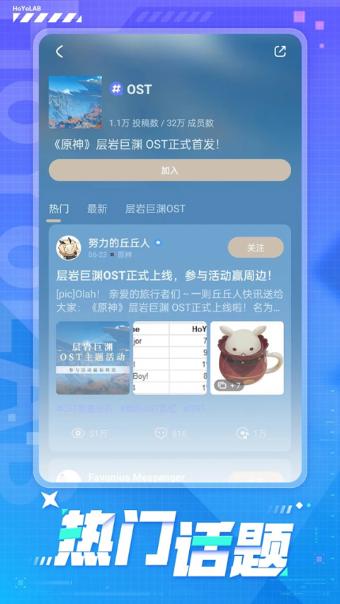 hoyolab安卓版图1