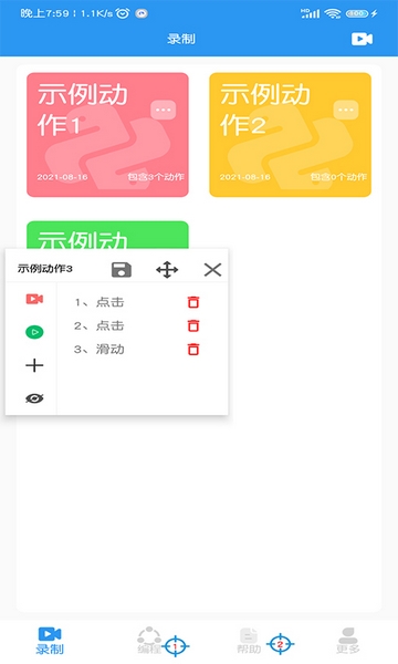 悟空自动点击器图3