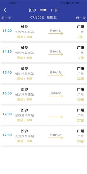 小兔汽车票直装版图2
