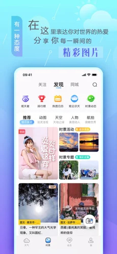 墨迹天气精准版-图3