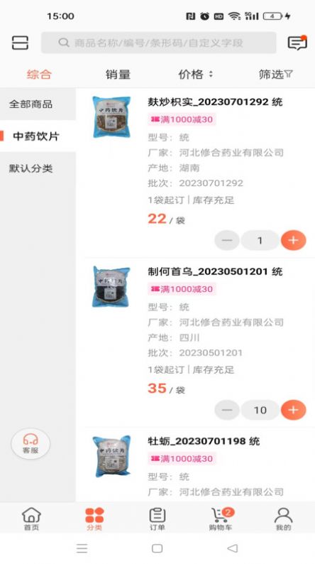 惠笠网最新版图1