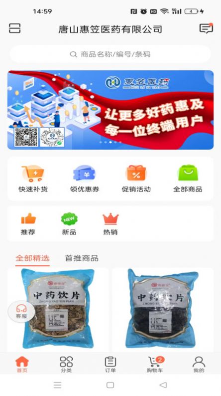 惠笠网最新版图3