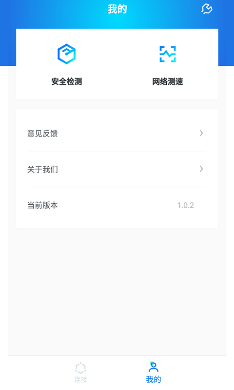 WiFi光速联盟app图1