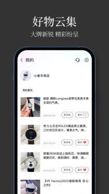 手表批发安卓免费版图3