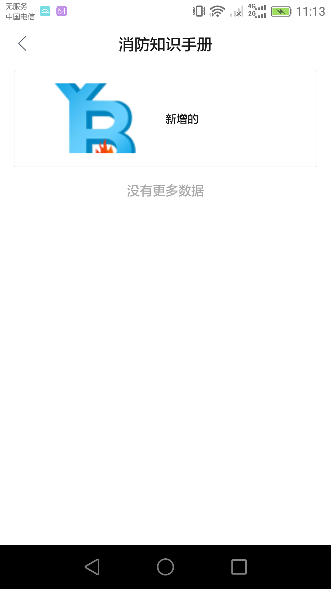 辽宁云报安卓版图2
