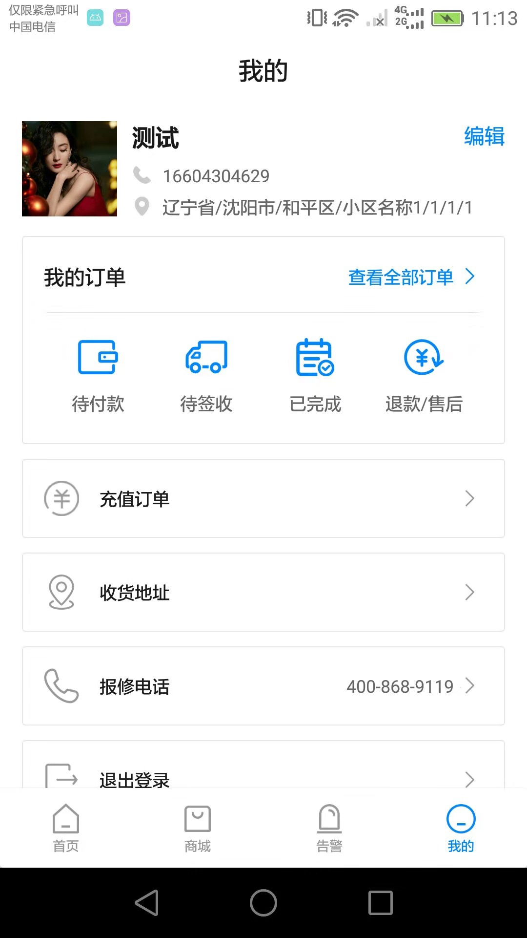 辽宁云报安卓版图3