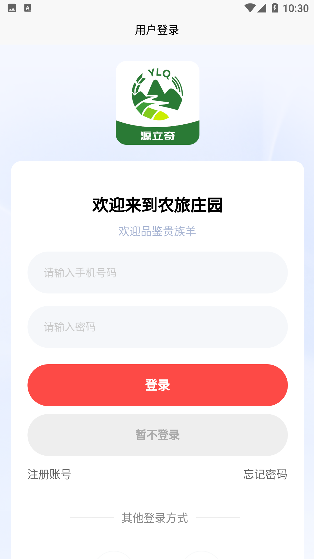 农旅商城原版图1