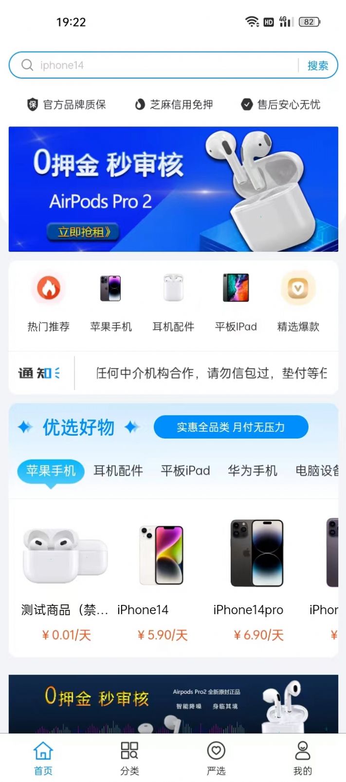 小芒租机官方版图3