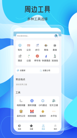 天地图AR实景导航安卓直装版图1