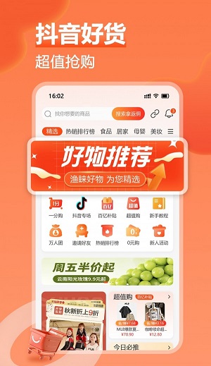 渔睐最新免费版图2