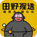 田野猩选手机最新版