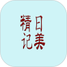 精美日记手机正版