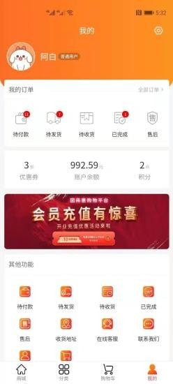 团商惠官方最新版图3