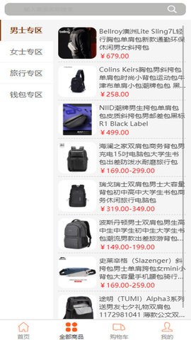 益优克箱包无广告版图1