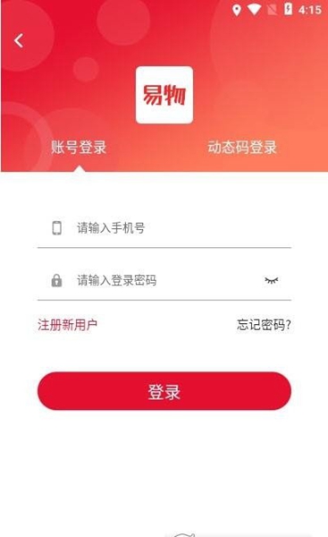 易物商通手机版图1